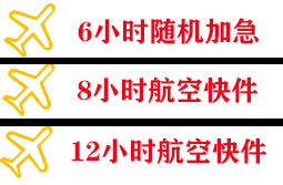 尧都空运公司快递公司,专业空运当天件